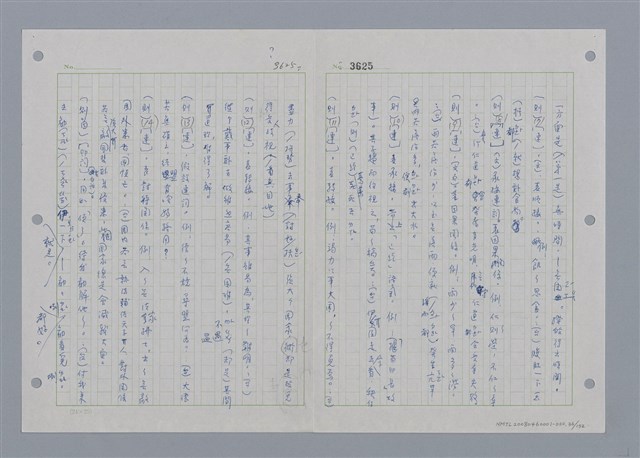 主要名稱：國台對照活用辭典印製手稿/副題名：ㄖㄨㄥˊ~ㄗㄨㄥˇ圖檔，第36張，共133張
