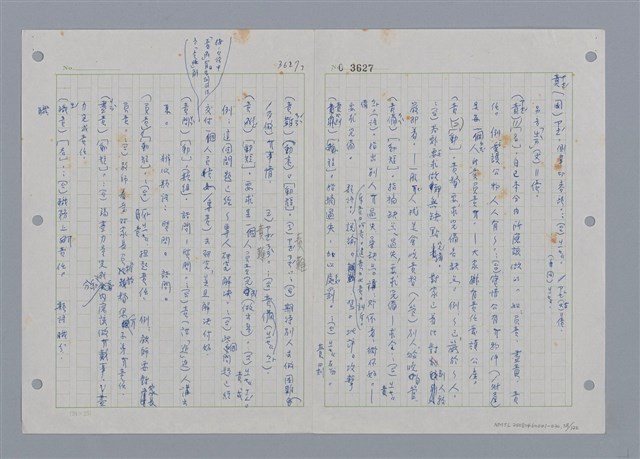 主要名稱：國台對照活用辭典印製手稿/副題名：ㄖㄨㄥˊ~ㄗㄨㄥˇ圖檔，第38張，共133張