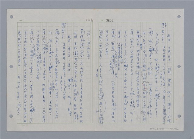 主要名稱：國台對照活用辭典印製手稿/副題名：ㄖㄨㄥˊ~ㄗㄨㄥˇ圖檔，第40張，共133張