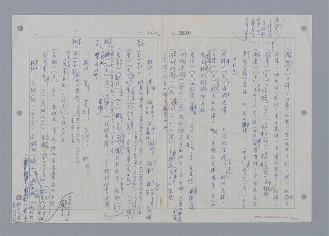 主要名稱：國台對照活用辭典印製手稿/副題名：ㄖㄨㄥˊ~ㄗㄨㄥˇ圖檔，第41張，共133張