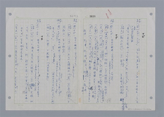 主要名稱：國台對照活用辭典印製手稿/副題名：ㄖㄨㄥˊ~ㄗㄨㄥˇ圖檔，第42張，共133張