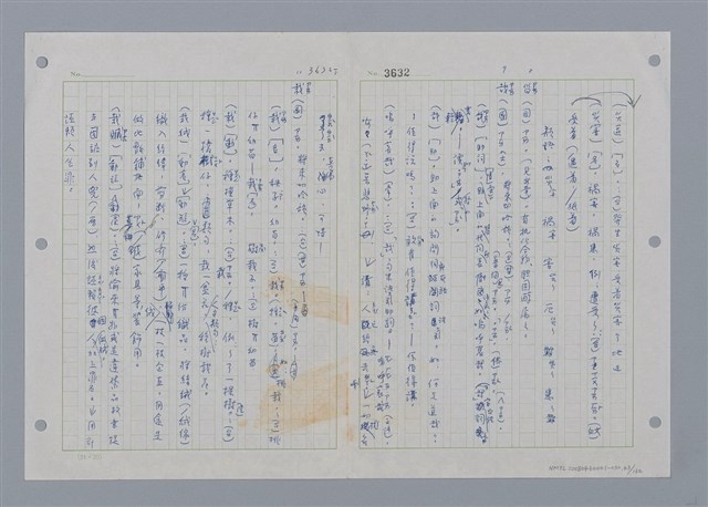 主要名稱：國台對照活用辭典印製手稿/副題名：ㄖㄨㄥˊ~ㄗㄨㄥˇ圖檔，第43張，共133張