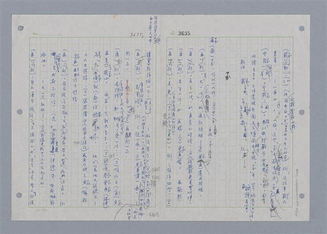 主要名稱：國台對照活用辭典印製手稿/副題名：ㄖㄨㄥˊ~ㄗㄨㄥˇ圖檔，第46張，共133張