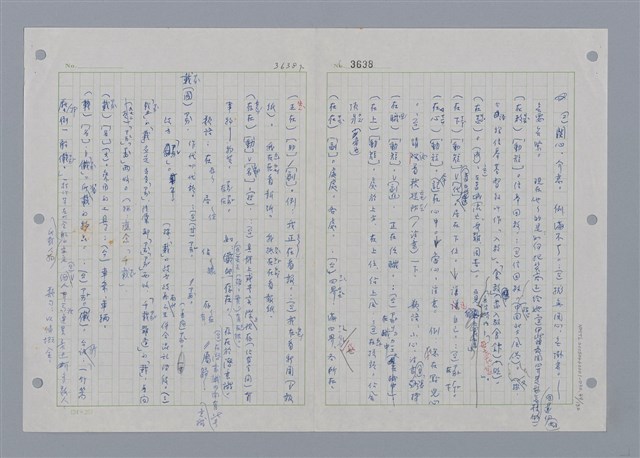 主要名稱：國台對照活用辭典印製手稿/副題名：ㄖㄨㄥˊ~ㄗㄨㄥˇ圖檔，第49張，共133張