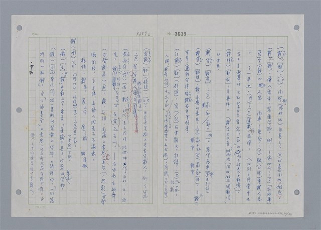 主要名稱：國台對照活用辭典印製手稿/副題名：ㄖㄨㄥˊ~ㄗㄨㄥˇ圖檔，第50張，共133張