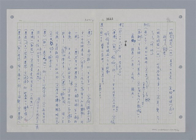 主要名稱：國台對照活用辭典印製手稿/副題名：ㄖㄨㄥˊ~ㄗㄨㄥˇ圖檔，第52張，共133張