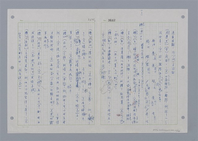 主要名稱：國台對照活用辭典印製手稿/副題名：ㄖㄨㄥˊ~ㄗㄨㄥˇ圖檔，第53張，共133張