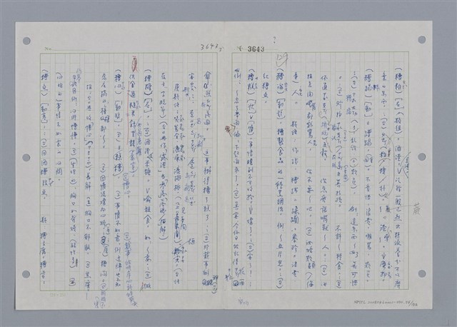 主要名稱：國台對照活用辭典印製手稿/副題名：ㄖㄨㄥˊ~ㄗㄨㄥˇ圖檔，第54張，共133張