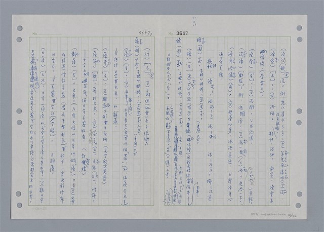 主要名稱：國台對照活用辭典印製手稿/副題名：ㄖㄨㄥˊ~ㄗㄨㄥˇ圖檔，第58張，共133張