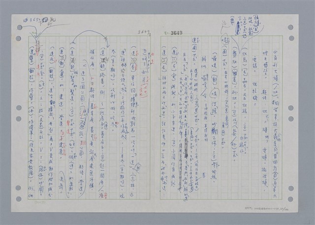 主要名稱：國台對照活用辭典印製手稿/副題名：ㄖㄨㄥˊ~ㄗㄨㄥˇ圖檔，第60張，共133張