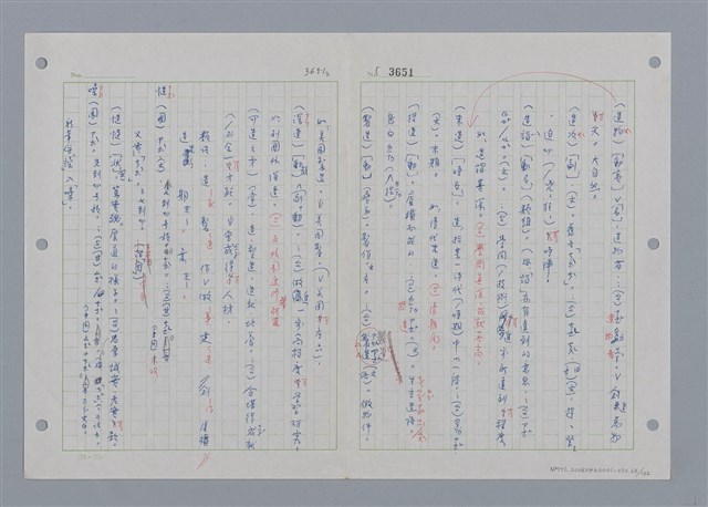 主要名稱：國台對照活用辭典印製手稿/副題名：ㄖㄨㄥˊ~ㄗㄨㄥˇ圖檔，第62張，共133張