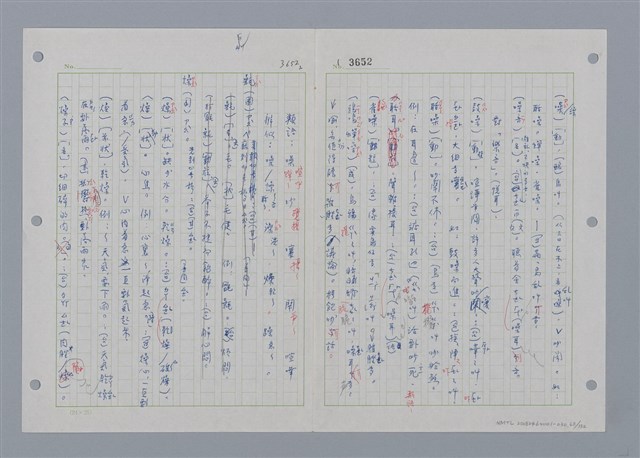 主要名稱：國台對照活用辭典印製手稿/副題名：ㄖㄨㄥˊ~ㄗㄨㄥˇ圖檔，第63張，共133張