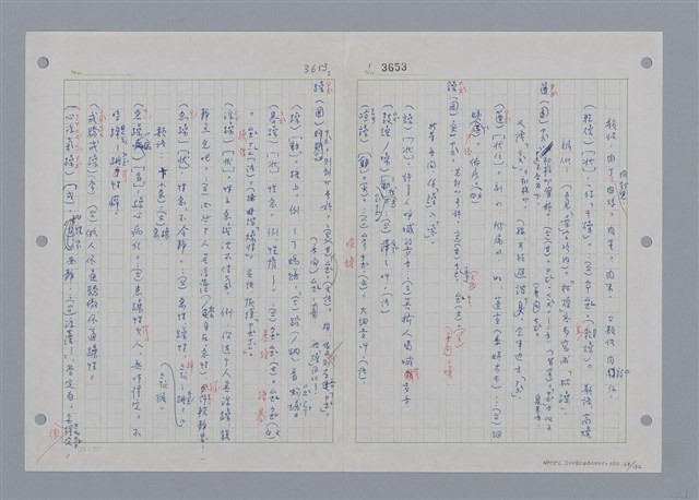 主要名稱：國台對照活用辭典印製手稿/副題名：ㄖㄨㄥˊ~ㄗㄨㄥˇ圖檔，第64張，共133張