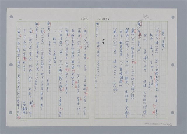 主要名稱：國台對照活用辭典印製手稿/副題名：ㄖㄨㄥˊ~ㄗㄨㄥˇ圖檔，第65張，共133張