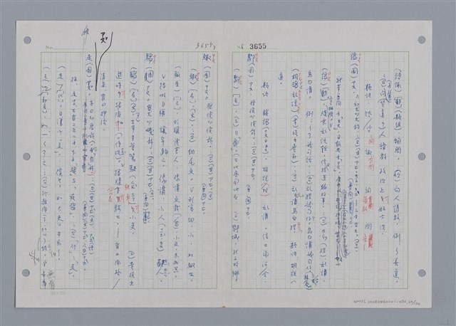 主要名稱：國台對照活用辭典印製手稿/副題名：ㄖㄨㄥˊ~ㄗㄨㄥˇ圖檔，第66張，共133張