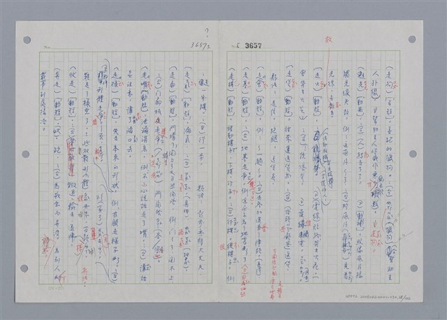 主要名稱：國台對照活用辭典印製手稿/副題名：ㄖㄨㄥˊ~ㄗㄨㄥˇ圖檔，第68張，共133張