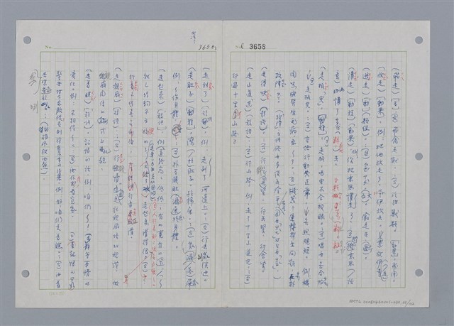 主要名稱：國台對照活用辭典印製手稿/副題名：ㄖㄨㄥˊ~ㄗㄨㄥˇ圖檔，第69張，共133張