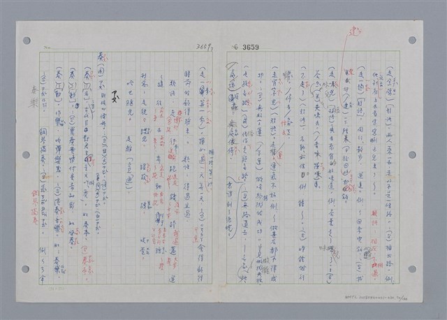 主要名稱：國台對照活用辭典印製手稿/副題名：ㄖㄨㄥˊ~ㄗㄨㄥˇ圖檔，第70張，共133張