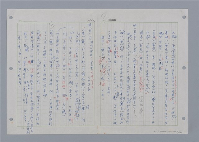 主要名稱：國台對照活用辭典印製手稿/副題名：ㄖㄨㄥˊ~ㄗㄨㄥˇ圖檔，第71張，共133張