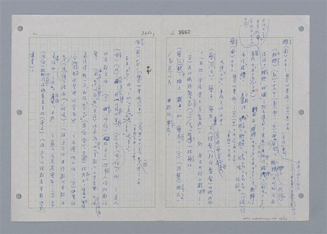 主要名稱：國台對照活用辭典印製手稿/副題名：ㄖㄨㄥˊ~ㄗㄨㄥˇ圖檔，第73張，共133張