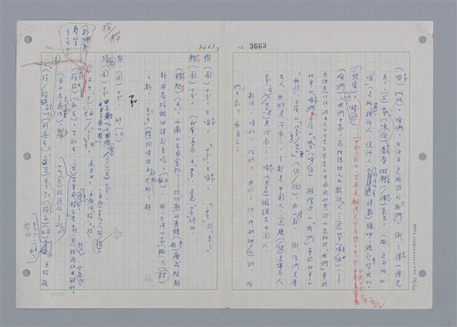主要名稱：國台對照活用辭典印製手稿/副題名：ㄖㄨㄥˊ~ㄗㄨㄥˇ圖檔，第74張，共133張