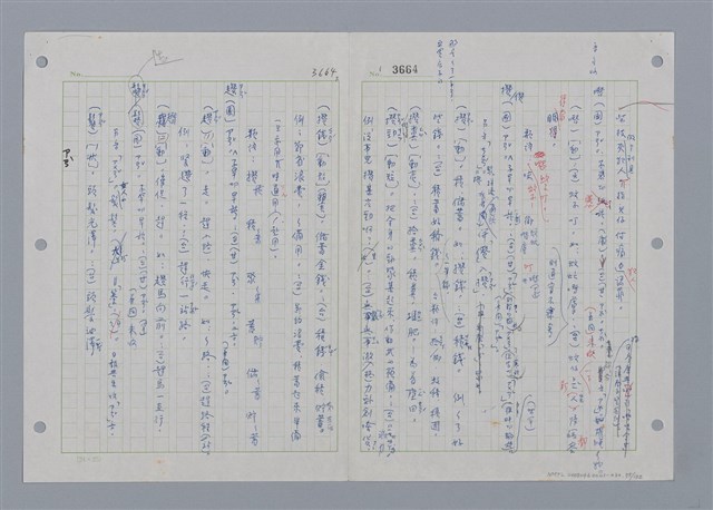 主要名稱：國台對照活用辭典印製手稿/副題名：ㄖㄨㄥˊ~ㄗㄨㄥˇ圖檔，第75張，共133張