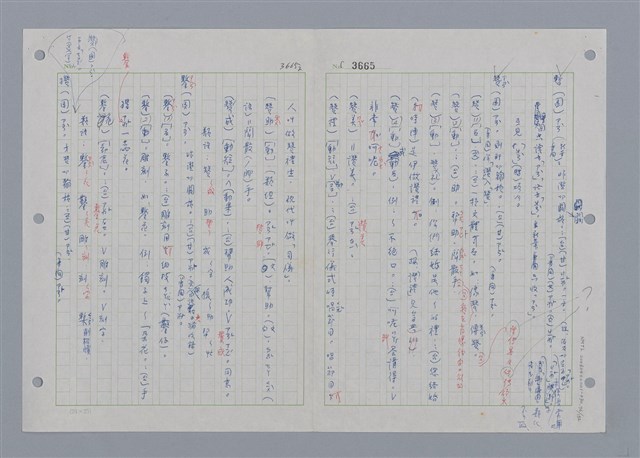 主要名稱：國台對照活用辭典印製手稿/副題名：ㄖㄨㄥˊ~ㄗㄨㄥˇ圖檔，第76張，共133張