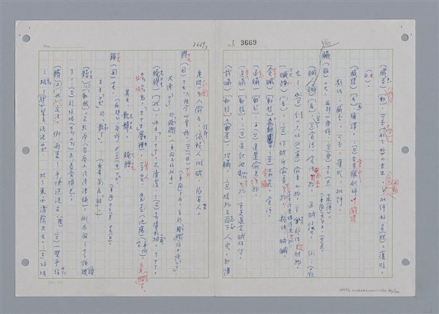 主要名稱：國台對照活用辭典印製手稿/副題名：ㄖㄨㄥˊ~ㄗㄨㄥˇ圖檔，第80張，共133張