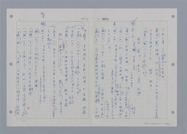 主要名稱：國台對照活用辭典印製手稿/副題名：ㄖㄨㄥˊ~ㄗㄨㄥˇ圖檔，第82張，共133張