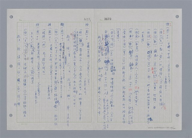主要名稱：國台對照活用辭典印製手稿/副題名：ㄖㄨㄥˊ~ㄗㄨㄥˇ圖檔，第84張，共133張