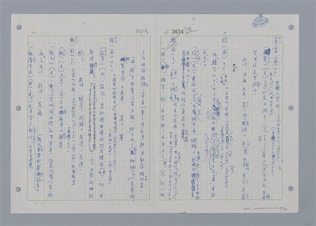主要名稱：國台對照活用辭典印製手稿/副題名：ㄖㄨㄥˊ~ㄗㄨㄥˇ圖檔，第85張，共133張
