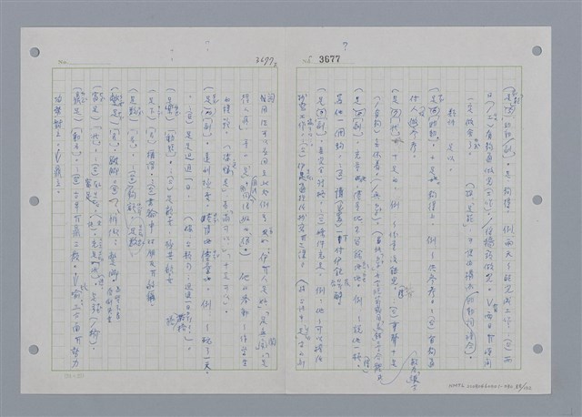 主要名稱：國台對照活用辭典印製手稿/副題名：ㄖㄨㄥˊ~ㄗㄨㄥˇ圖檔，第88張，共133張