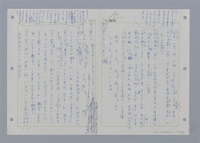 主要名稱：國台對照活用辭典印製手稿/副題名：ㄖㄨㄥˊ~ㄗㄨㄥˇ圖檔，第89張，共133張