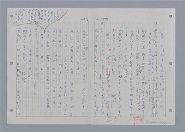 主要名稱：國台對照活用辭典印製手稿/副題名：ㄖㄨㄥˊ~ㄗㄨㄥˇ圖檔，第90張，共133張