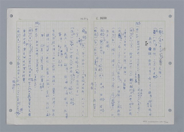 主要名稱：國台對照活用辭典印製手稿/副題名：ㄖㄨㄥˊ~ㄗㄨㄥˇ圖檔，第91張，共133張