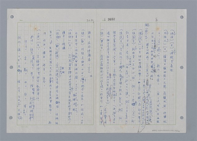主要名稱：國台對照活用辭典印製手稿/副題名：ㄖㄨㄥˊ~ㄗㄨㄥˇ圖檔，第93張，共133張