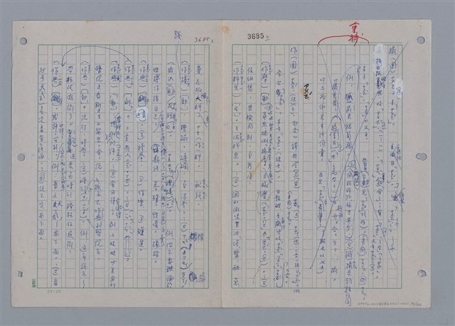 主要名稱：國台對照活用辭典印製手稿/副題名：ㄖㄨㄥˊ~ㄗㄨㄥˇ圖檔，第96張，共133張