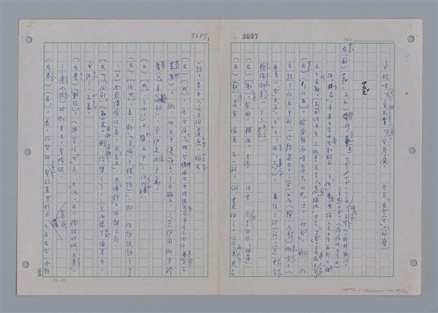 主要名稱：國台對照活用辭典印製手稿/副題名：ㄖㄨㄥˊ~ㄗㄨㄥˇ圖檔，第99張，共133張