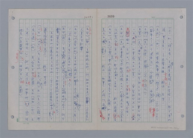 主要名稱：國台對照活用辭典印製手稿/副題名：ㄖㄨㄥˊ~ㄗㄨㄥˇ圖檔，第100張，共133張