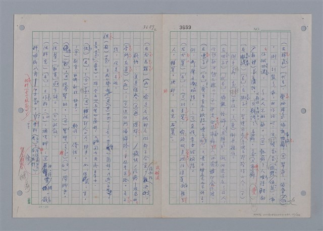 主要名稱：國台對照活用辭典印製手稿/副題名：ㄖㄨㄥˊ~ㄗㄨㄥˇ圖檔，第101張，共133張