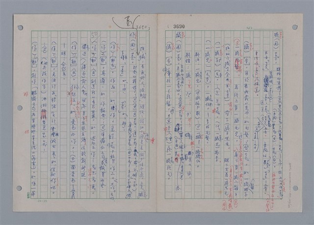 主要名稱：國台對照活用辭典印製手稿/副題名：ㄖㄨㄥˊ~ㄗㄨㄥˇ圖檔，第102張，共133張