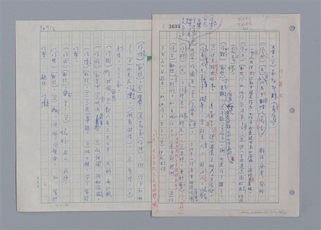 主要名稱：國台對照活用辭典印製手稿/副題名：ㄖㄨㄥˊ~ㄗㄨㄥˇ圖檔，第103張，共133張