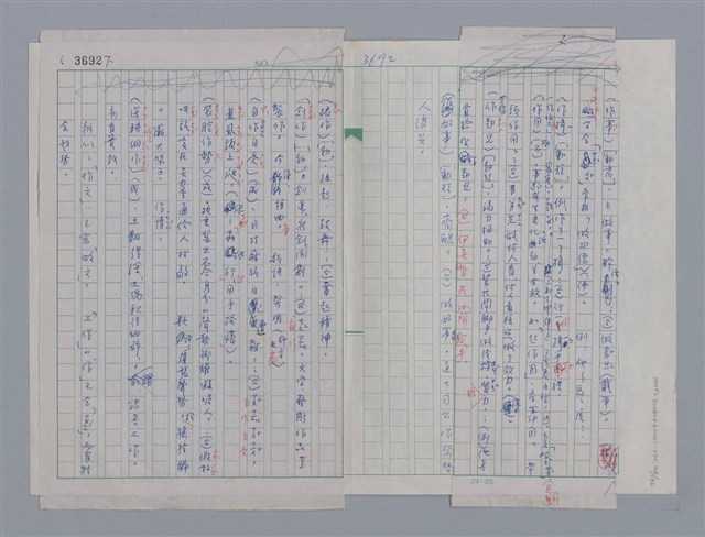 主要名稱：國台對照活用辭典印製手稿/副題名：ㄖㄨㄥˊ~ㄗㄨㄥˇ圖檔，第104張，共133張