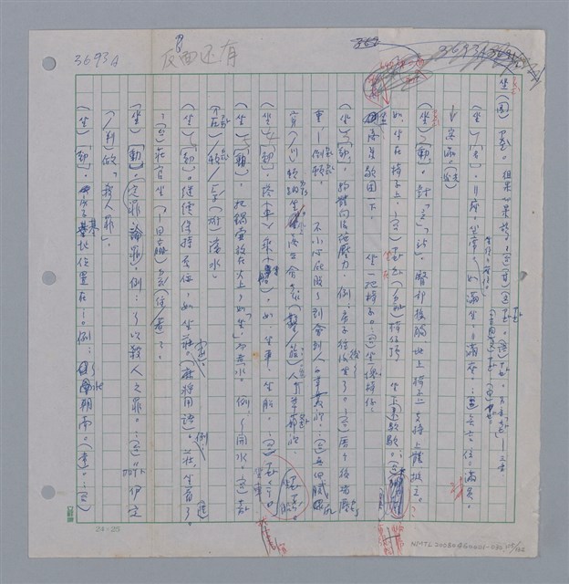 主要名稱：國台對照活用辭典印製手稿/副題名：ㄖㄨㄥˊ~ㄗㄨㄥˇ圖檔，第105張，共133張