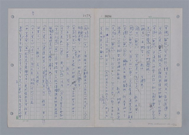 主要名稱：國台對照活用辭典印製手稿/副題名：ㄖㄨㄥˊ~ㄗㄨㄥˇ圖檔，第107張，共133張