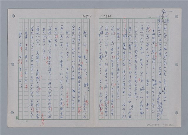 主要名稱：國台對照活用辭典印製手稿/副題名：ㄖㄨㄥˊ~ㄗㄨㄥˇ圖檔，第109張，共133張