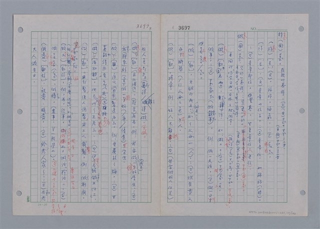 主要名稱：國台對照活用辭典印製手稿/副題名：ㄖㄨㄥˊ~ㄗㄨㄥˇ圖檔，第110張，共133張