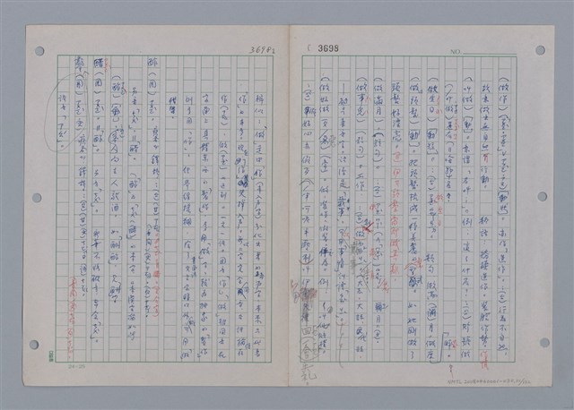 主要名稱：國台對照活用辭典印製手稿/副題名：ㄖㄨㄥˊ~ㄗㄨㄥˇ圖檔，第111張，共133張