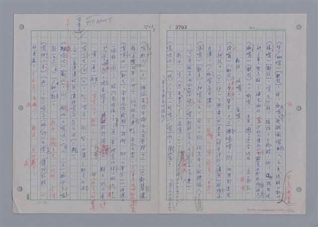 主要名稱：國台對照活用辭典印製手稿/副題名：ㄖㄨㄥˊ~ㄗㄨㄥˇ圖檔，第116張，共133張