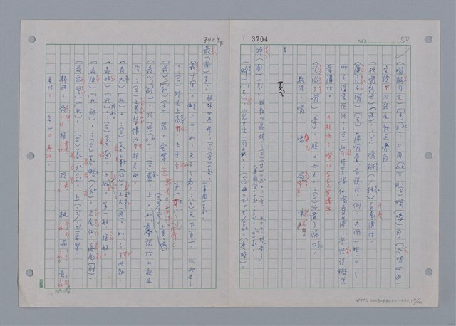 主要名稱：國台對照活用辭典印製手稿/副題名：ㄖㄨㄥˊ~ㄗㄨㄥˇ圖檔，第117張，共133張